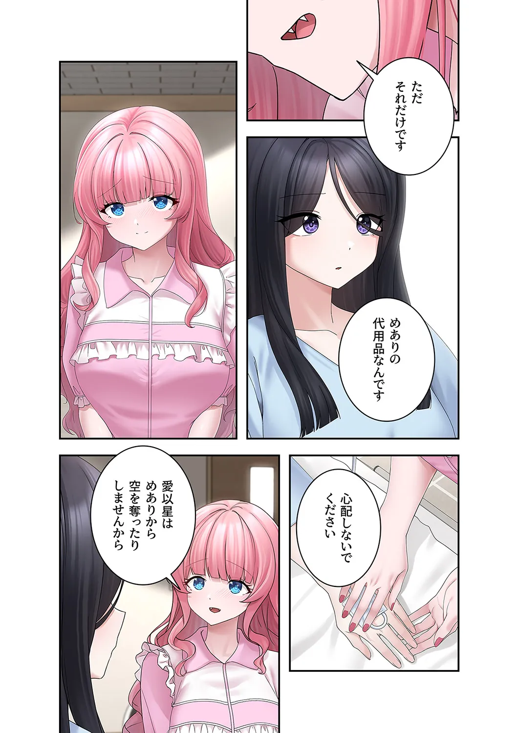 ステラれる子 Ch. 6 page 9 full