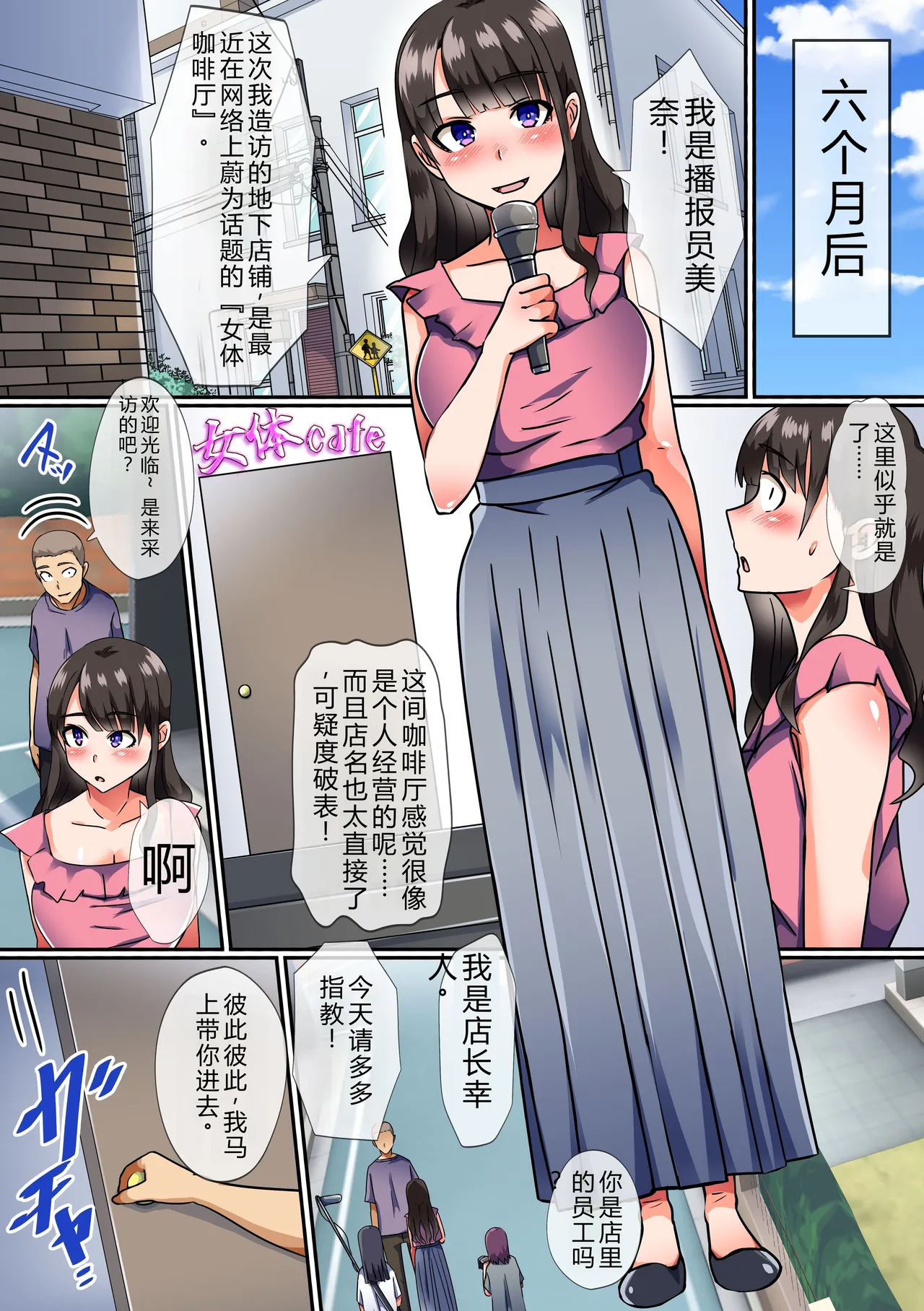 Jikan-tai Teishi Cafe 〜 Ugokenaku natta Onaho-douzen no Kyonyuu Shojo-tachi o koki sute Makureru Nyotai Cafe e Youkoso! page 5 full