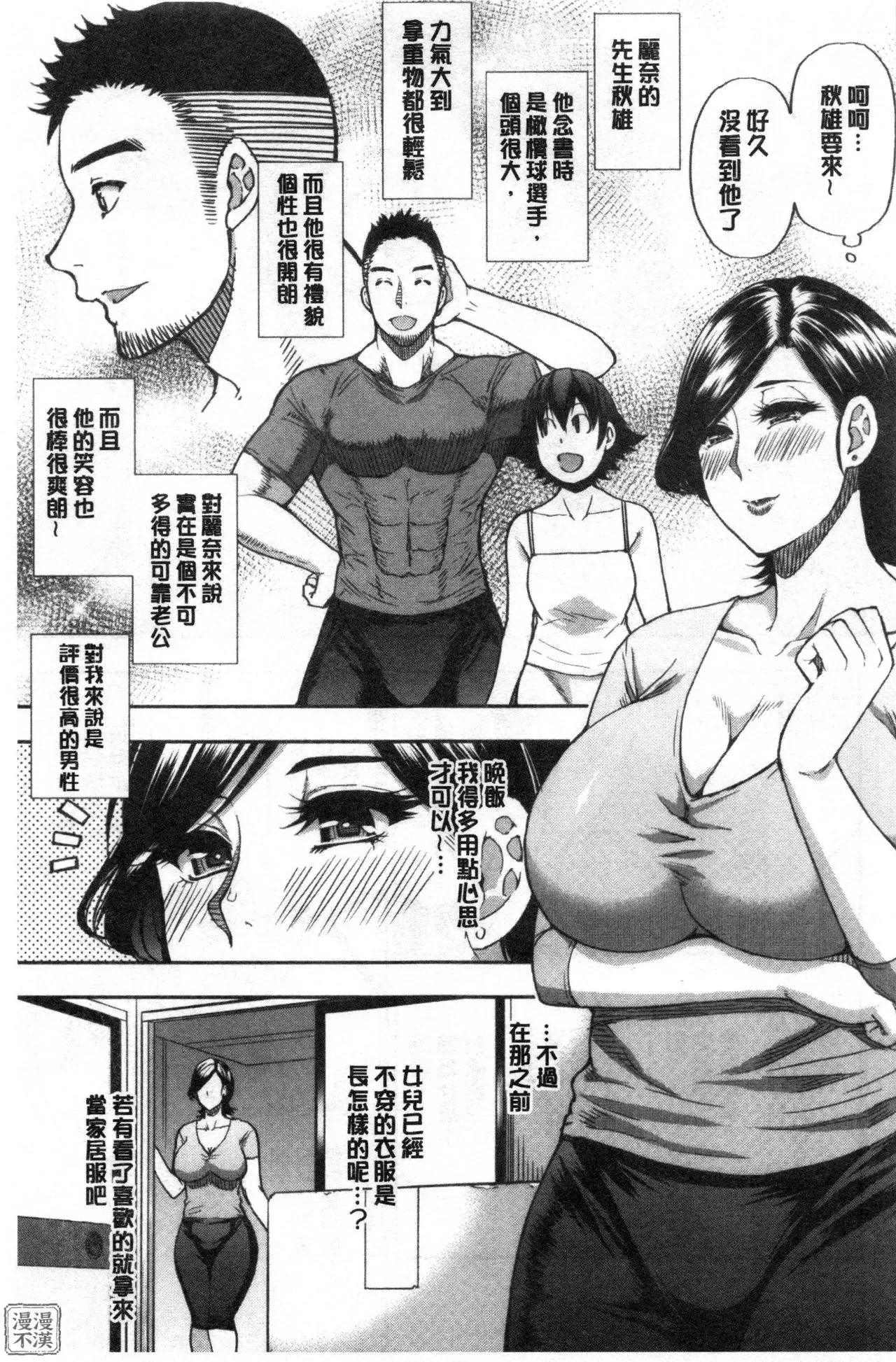 Anoko no Kawari ni Sukinadake | 女兒的替代品任由你玩弄 page 9 full