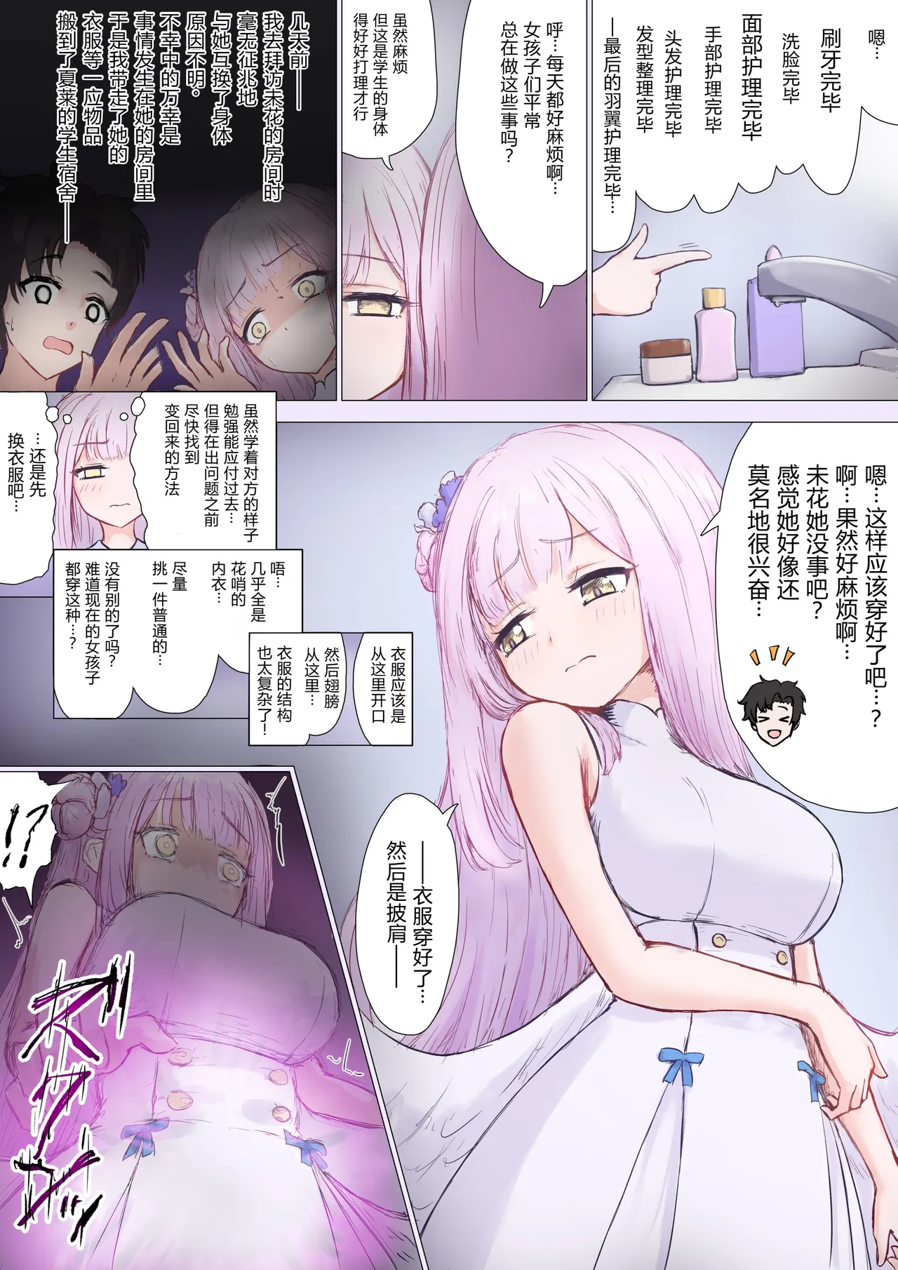 Mika, Sensei Irekawari TS | 未花、老師 身體互換TS page 3 full
