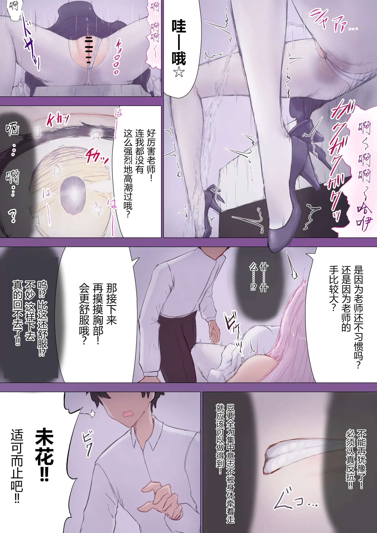 Mika, Sensei Irekawari TS | 未花、老師 身體互換TS page 8 full