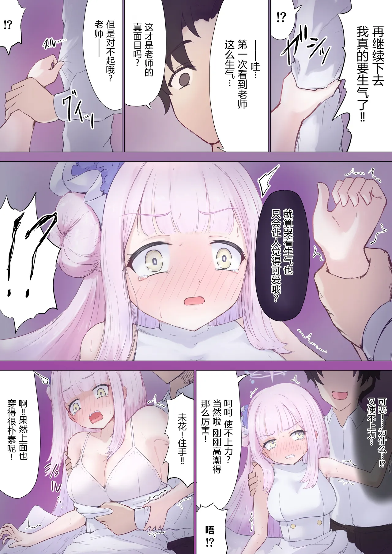 Mika, Sensei Irekawari TS | 未花、老師 身體互換TS page 9 full