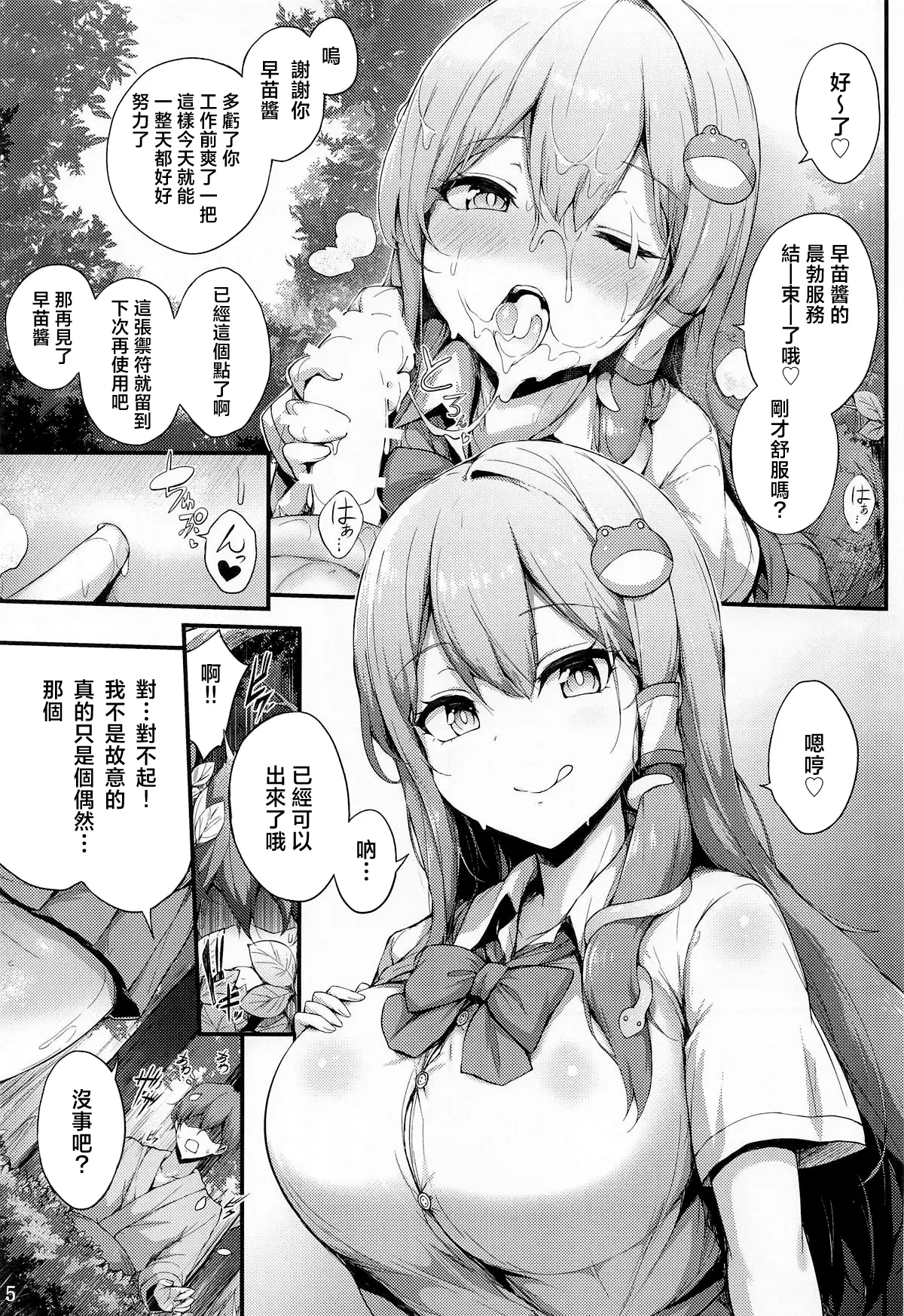 Sanae-chan de Nuite Ikimasen ka | 要對着早苗醬衝一發嗎？ page 5 full