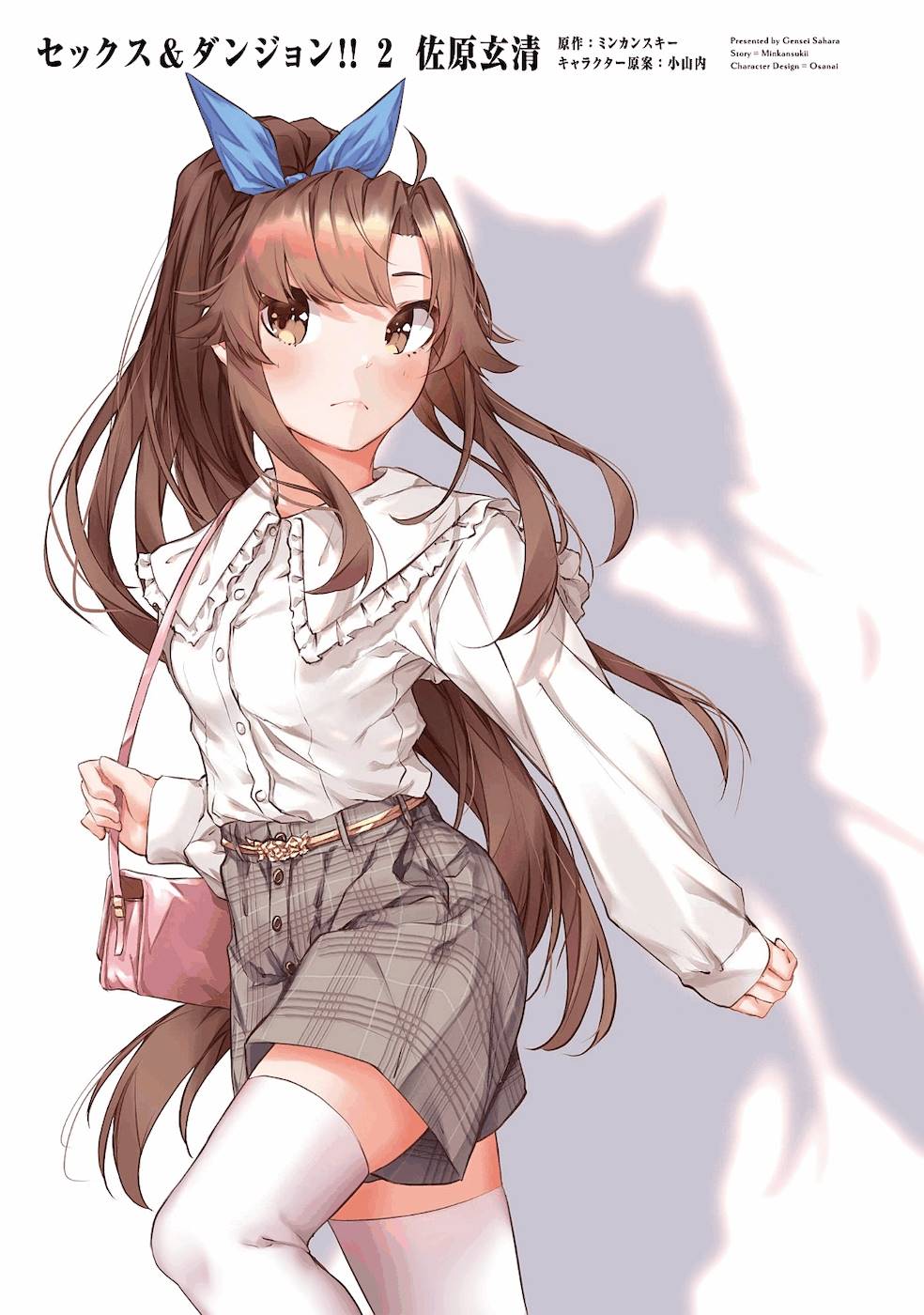 セックス＆ダンジョン! ! 第02巻 page 3 full