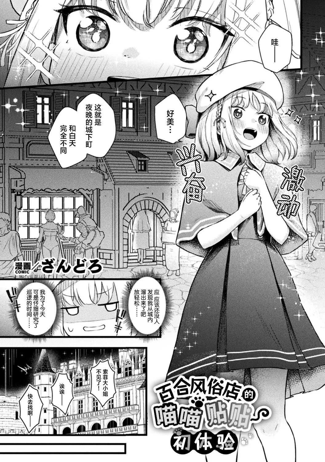 レズ風俗でニャンとろ初体験 | 百合风俗店的喵喵贴贴初体验 page 1 full