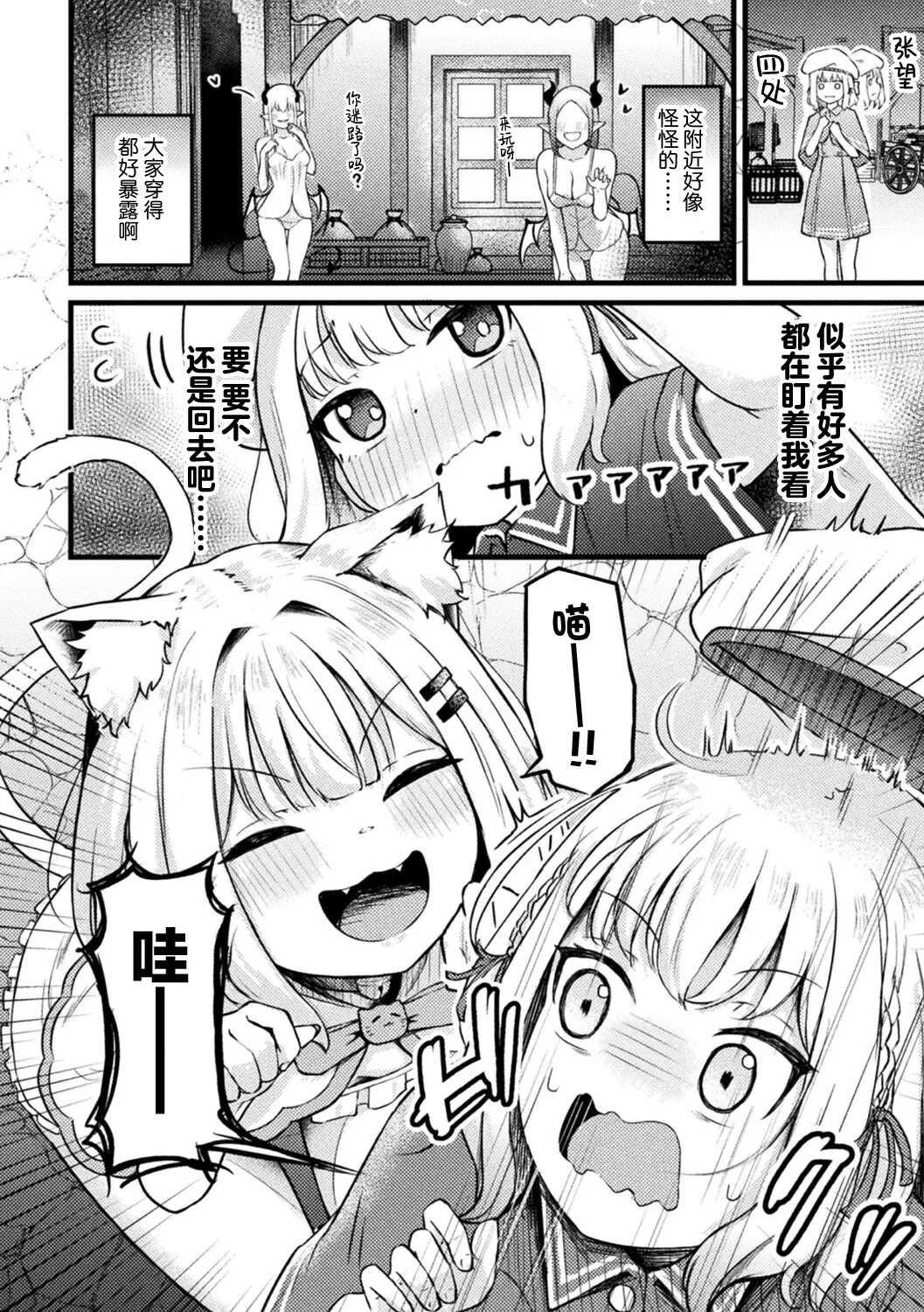 レズ風俗でニャンとろ初体験 | 百合风俗店的喵喵贴贴初体验 page 2 full
