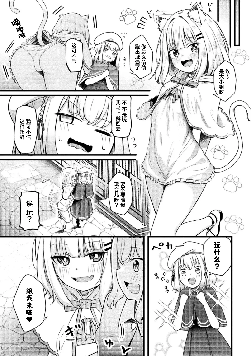 レズ風俗でニャンとろ初体験 | 百合风俗店的喵喵贴贴初体验 page 3 full