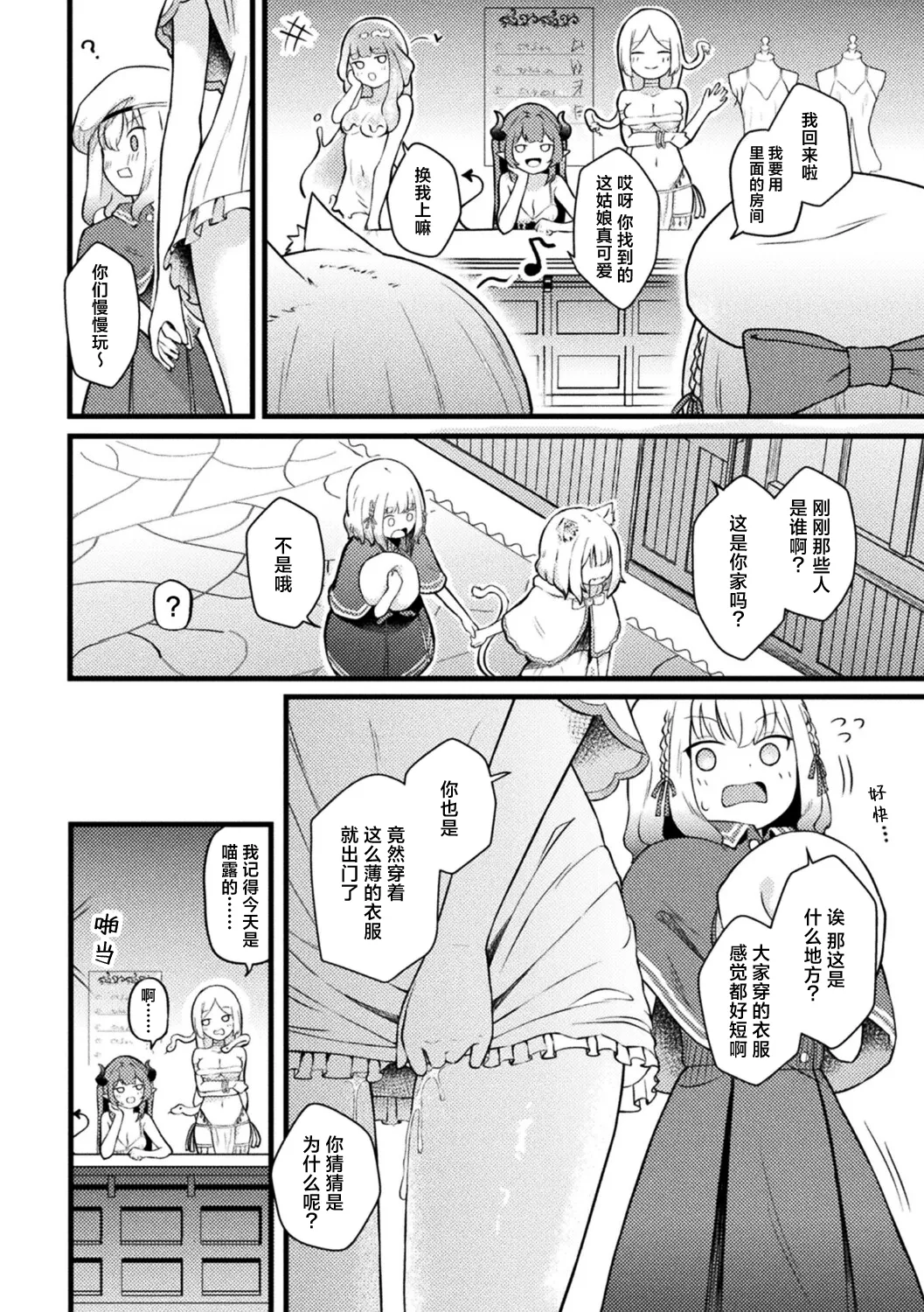 レズ風俗でニャンとろ初体験 | 百合风俗店的喵喵贴贴初体验 page 4 full