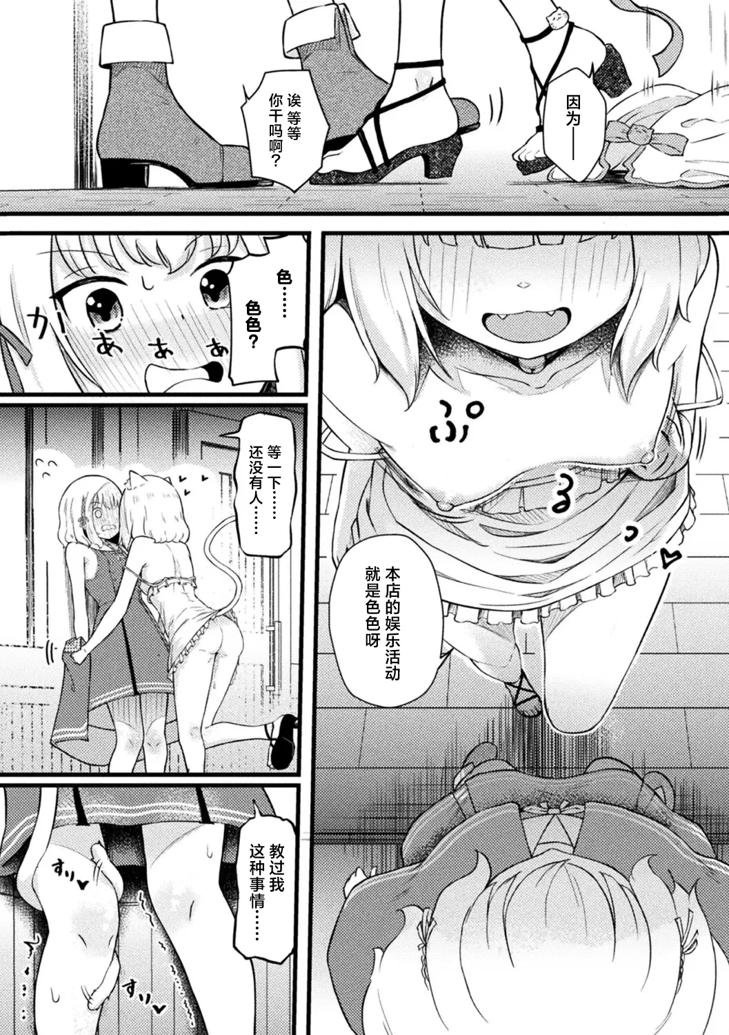 レズ風俗でニャンとろ初体験 | 百合风俗店的喵喵贴贴初体验 page 5 full