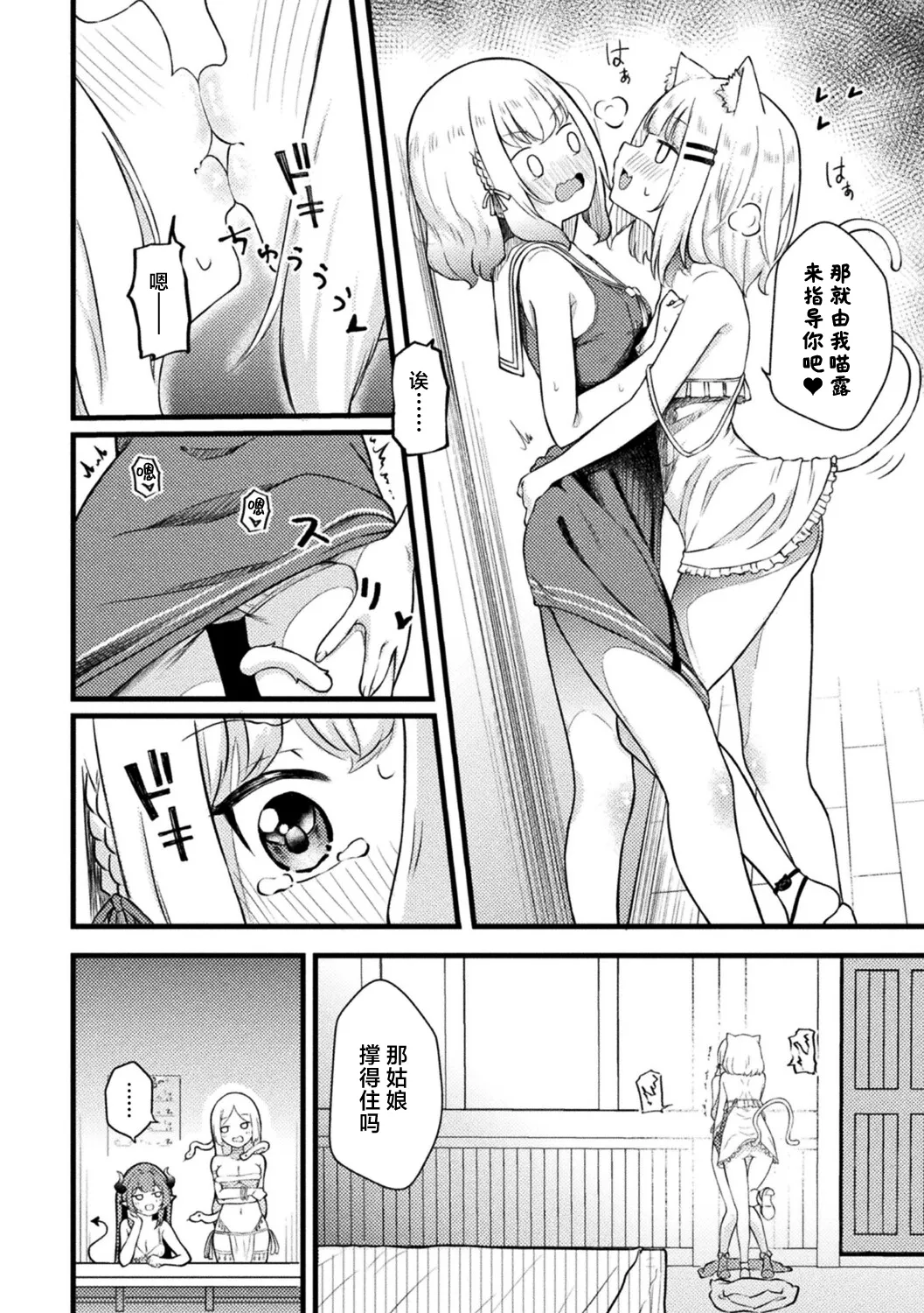 レズ風俗でニャンとろ初体験 | 百合风俗店的喵喵贴贴初体验 page 6 full