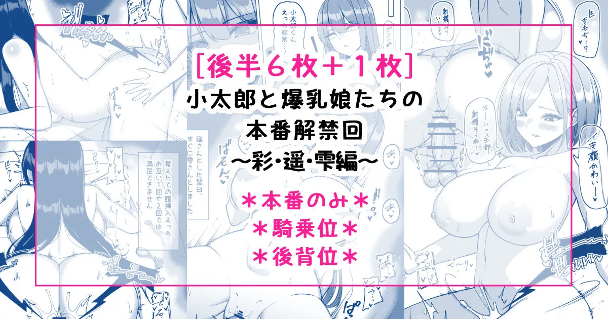 小太郎と爆乳娘たちの本番解禁回～彩・遥・雫編～ page 1 full