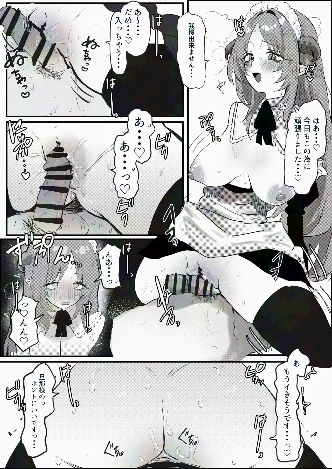 サキュバスメイド 漫画3ページ page 2 full