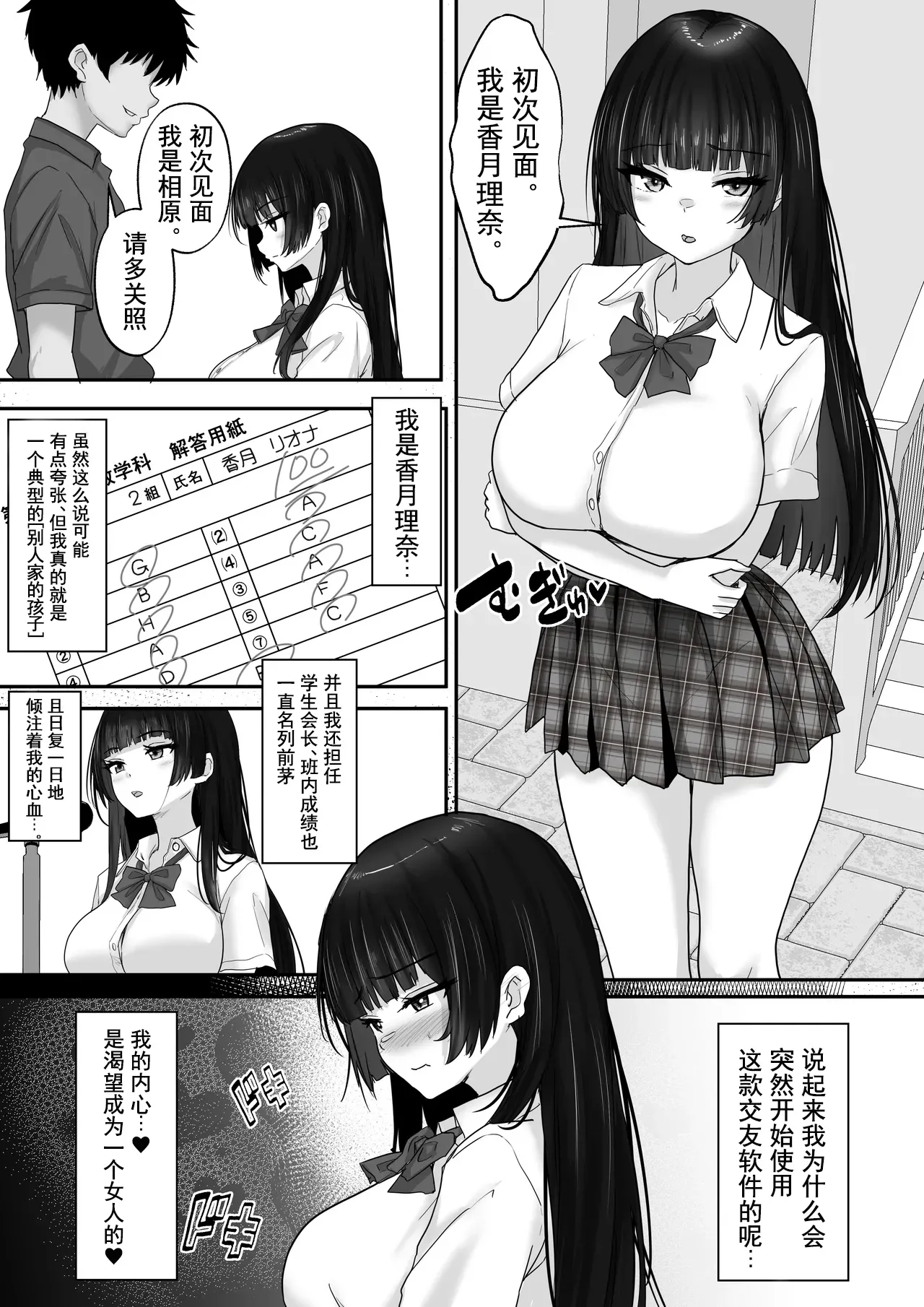 Matching Joshi Kousei no Ecchi na Seiikuki 3 Onanie Chuudoku no Shojo Seito Kaichou Riona, Sex no Kairaku ni Shihai Sare, Otona no Onna e to Seichou Suru made~ page 4 full