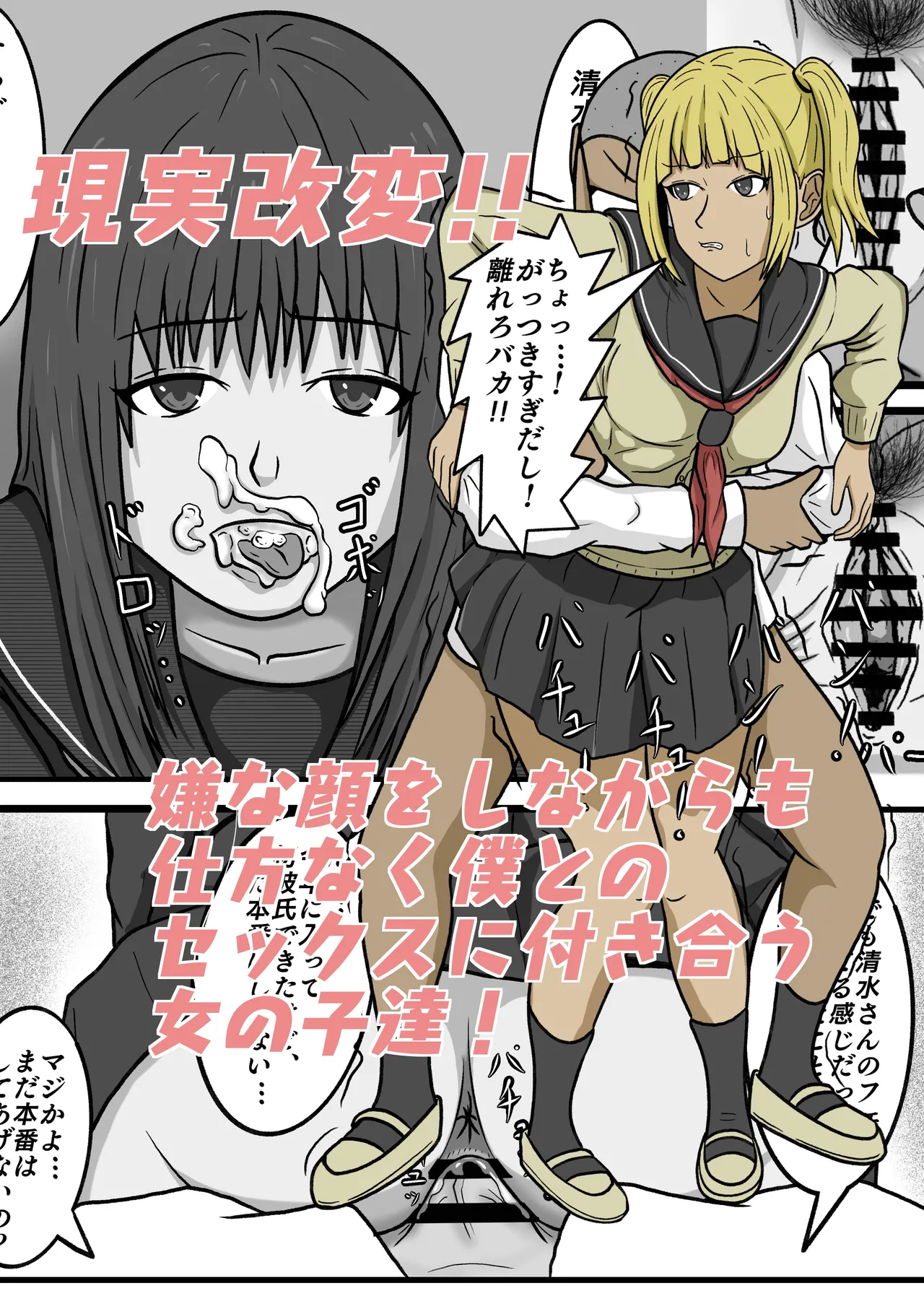 Genjitsu kaihen! ! Iyana kao o shinagara mo shikatanaku boku to no sekkusu ni tsukiau on'nanoko-tachi! page 1 full