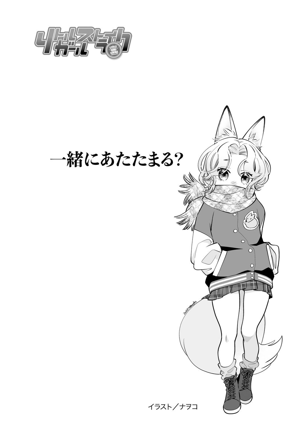 Little Girl Strike Vol. 37 page 3 full