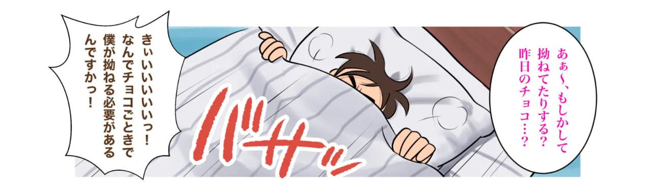 特別なバレンタイン page 5 full