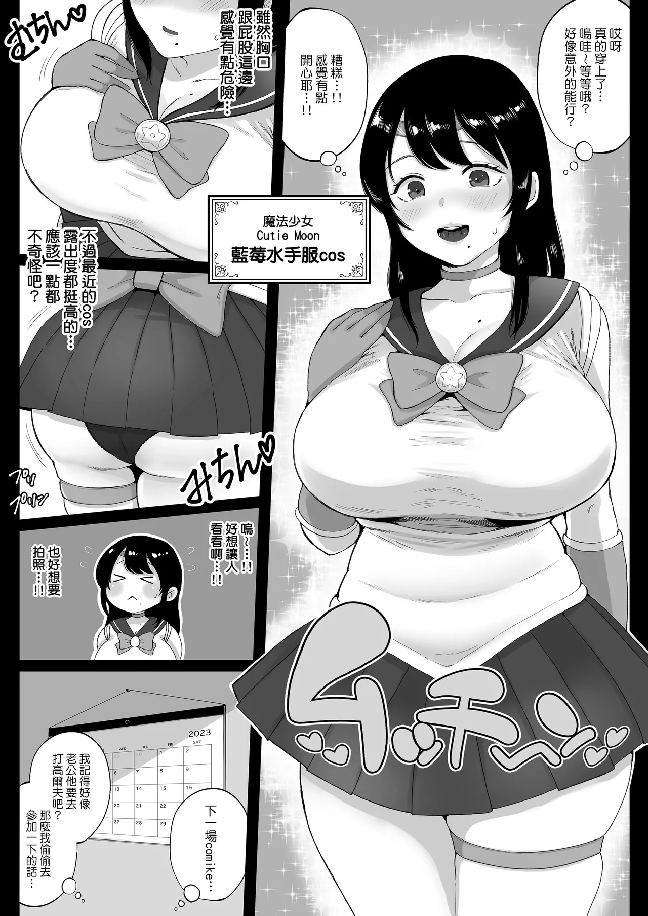 コスハメ人妻交尾録｜人妻的Cosplay交尾錄 page 5 full