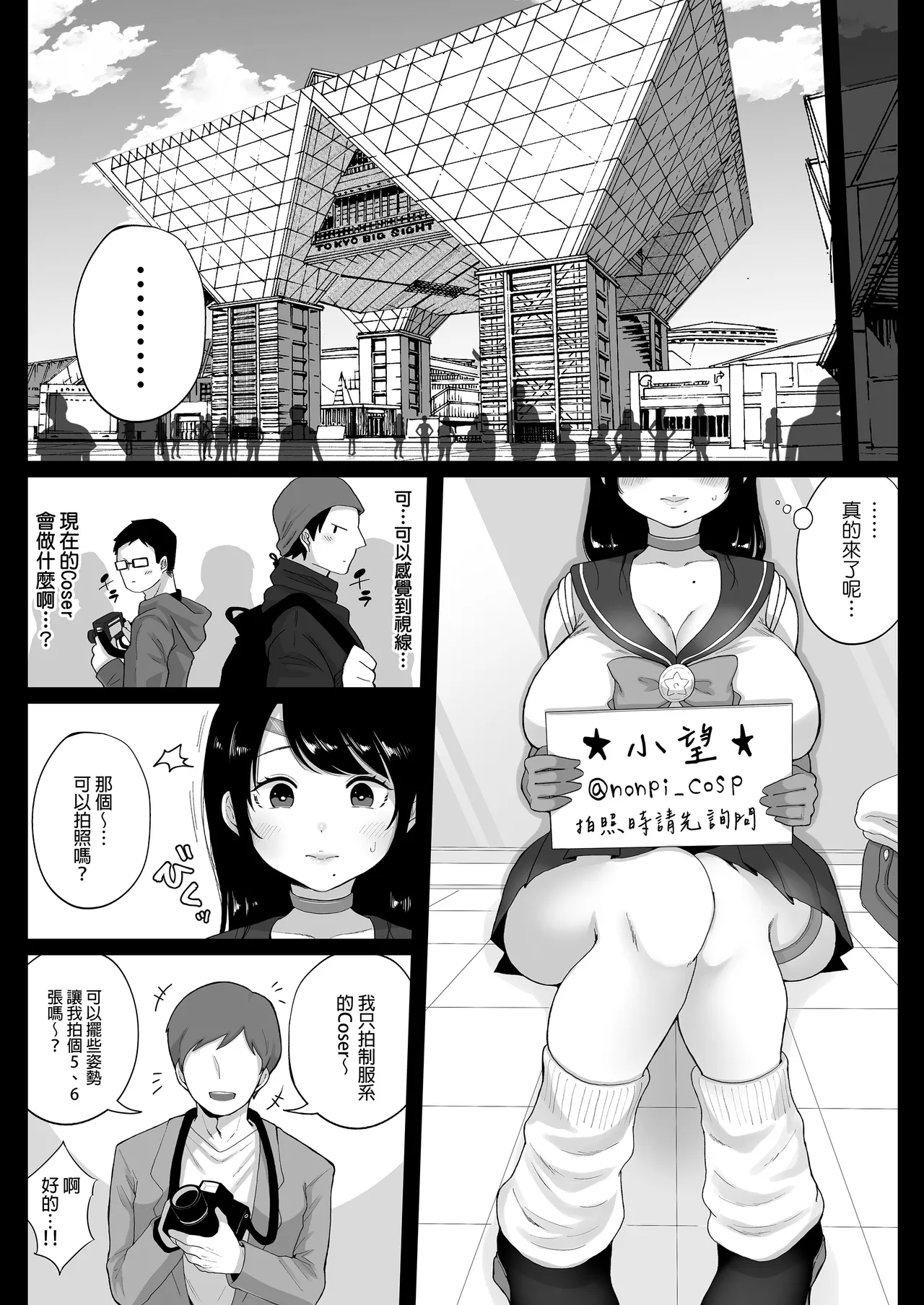 コスハメ人妻交尾録｜人妻的Cosplay交尾錄 page 6 full