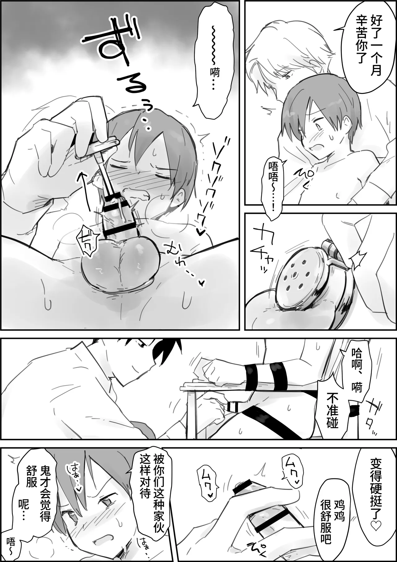 Namaiki Shota Kyousei Renzoku Sakusei Jigoku page 10 full