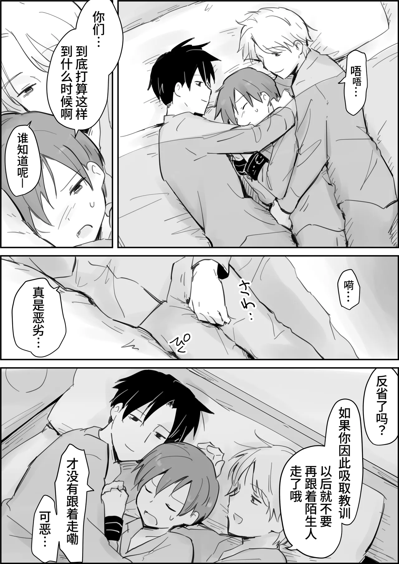 Namaiki Shota Kyousei Renzoku Sakusei Jigoku page 4 full