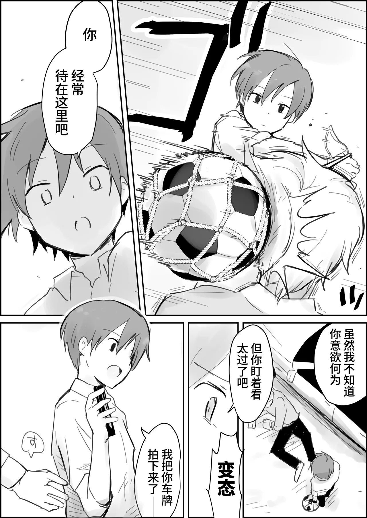 Namaiki Shota Kyousei Renzoku Sakusei Jigoku page 7 full