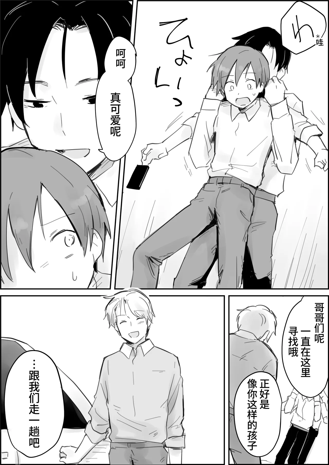 Namaiki Shota Kyousei Renzoku Sakusei Jigoku page 8 full