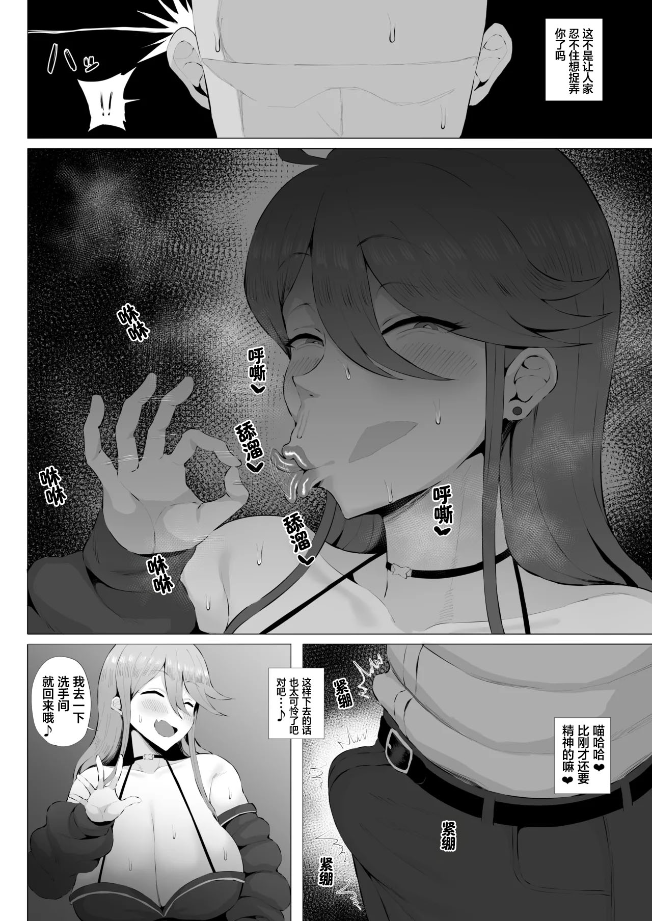 Gal Idol to Taiman Kouin Battle 4 | 与辣妹偶像的 单独口交对决 4 page 3 full