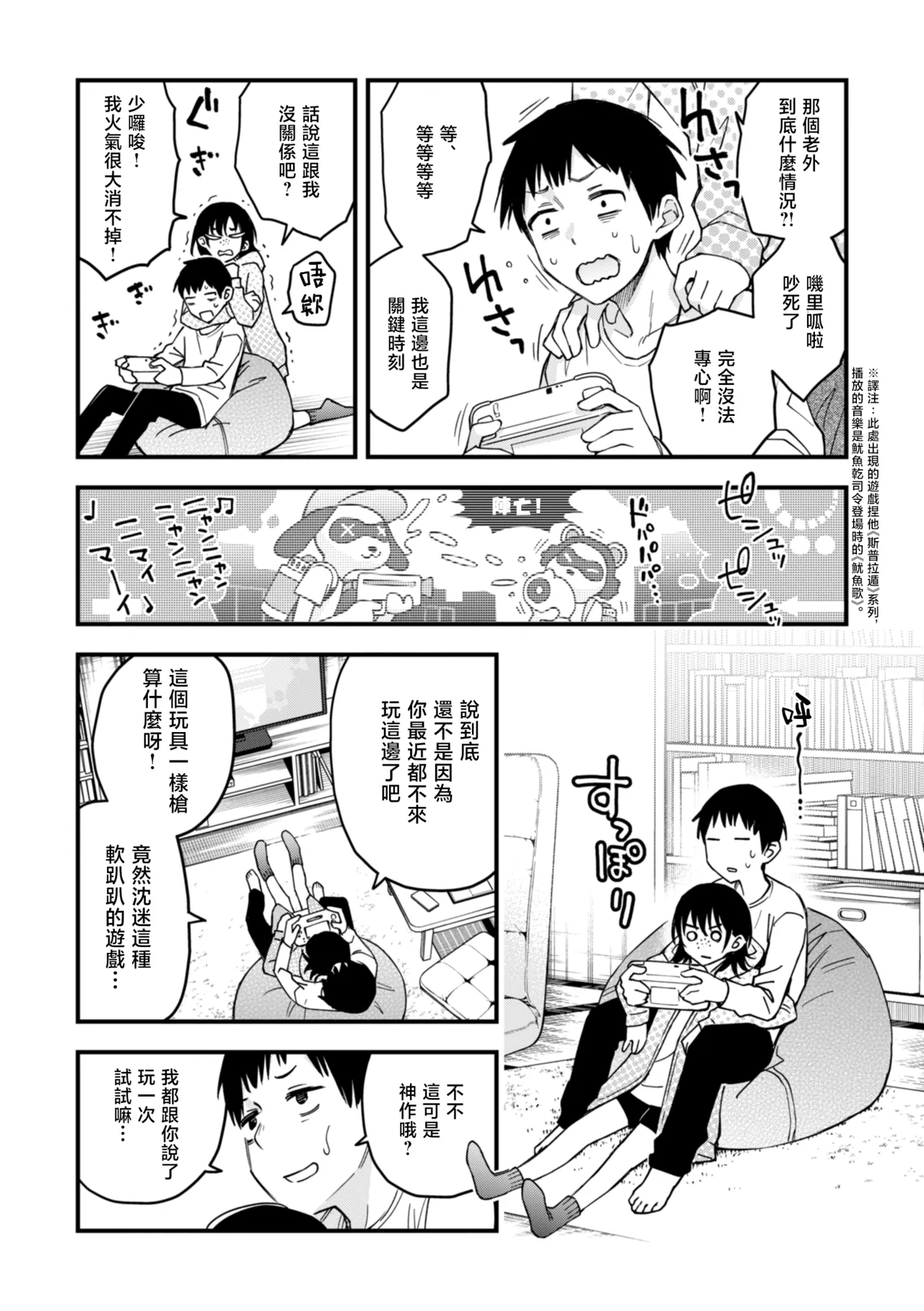 Na mo Naki Dousei Couple no Sex ga Ichiban Eroi Yone | 无名同居情侣的性爱才是最具风情的呢 page 4 full