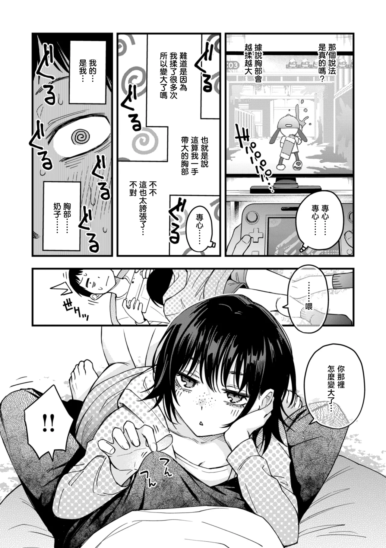 Na mo Naki Dousei Couple no Sex ga Ichiban Eroi Yone | 无名同居情侣的性爱才是最具风情的呢 page 7 full
