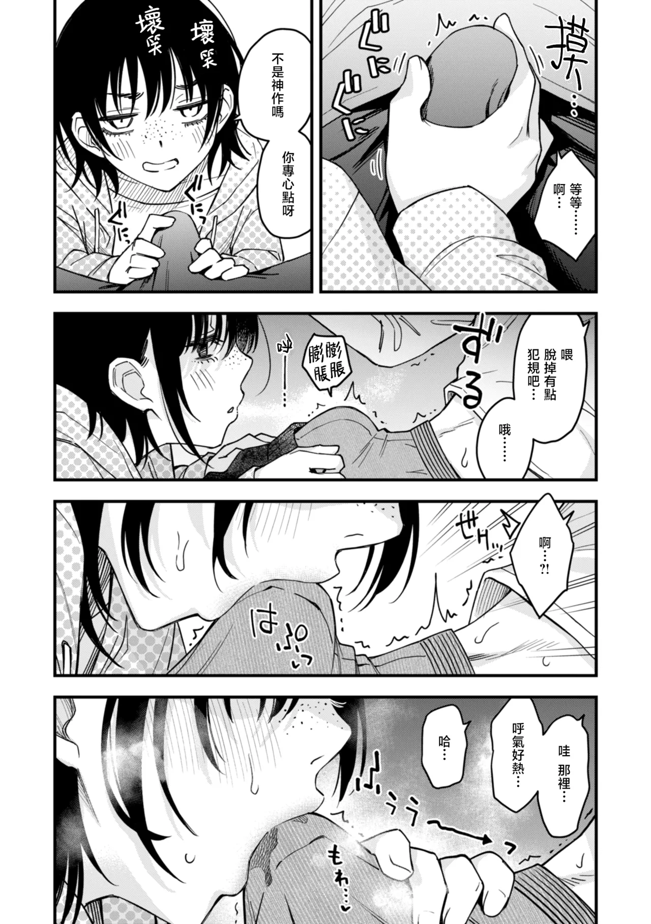 Na mo Naki Dousei Couple no Sex ga Ichiban Eroi Yone | 无名同居情侣的性爱才是最具风情的呢 page 8 full