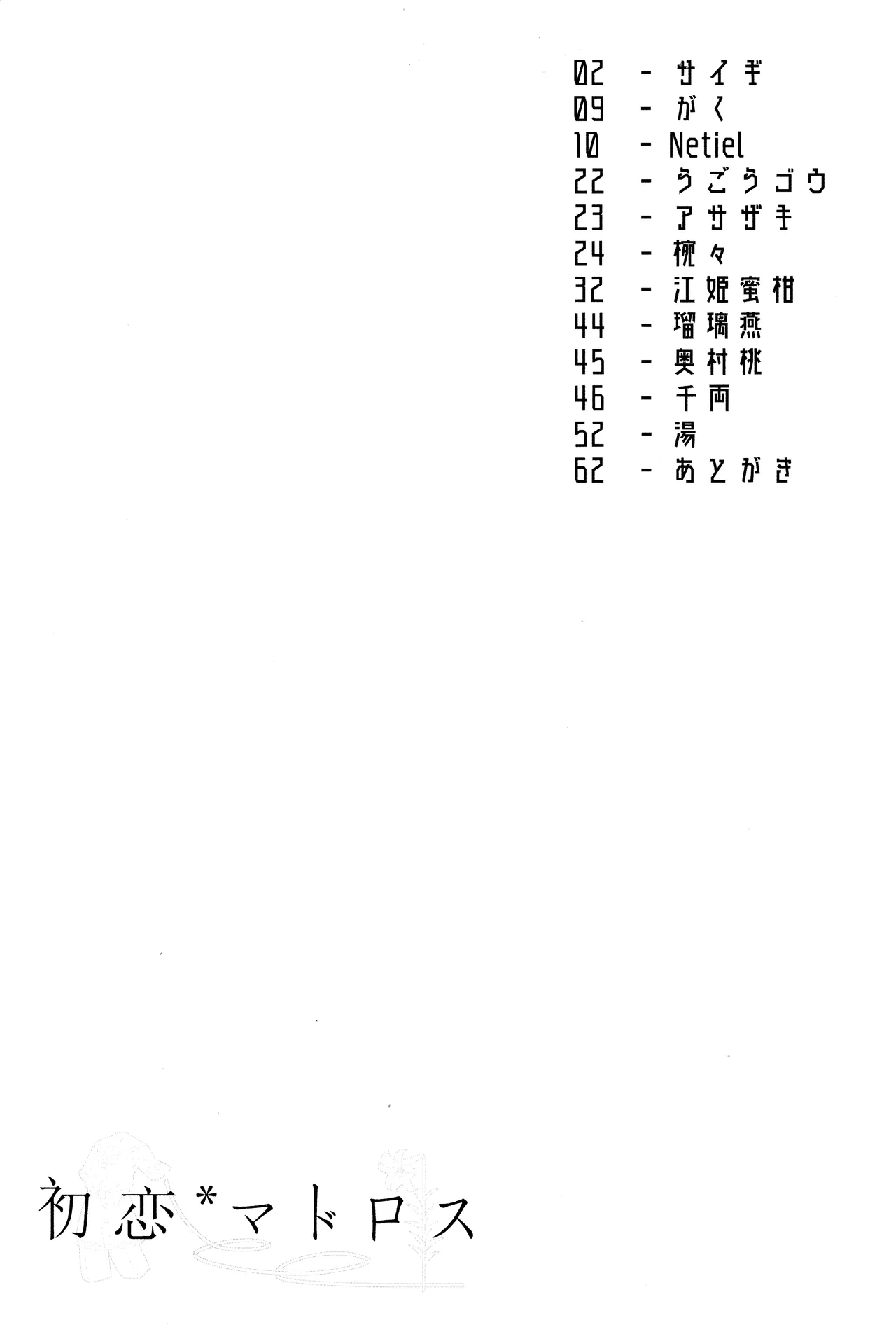 Malroos verhaal page 2 full