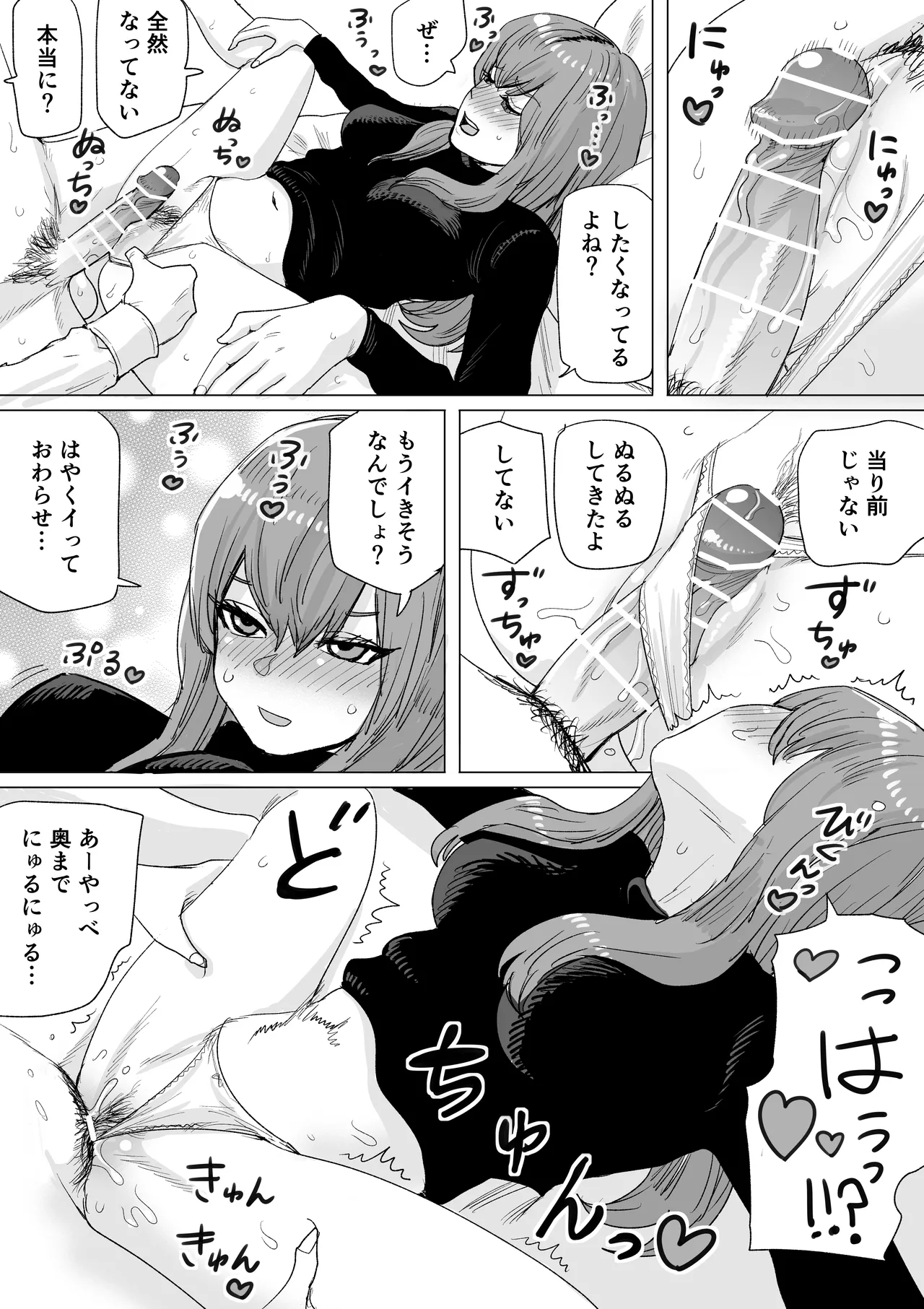仕事帰りにセフレの家 page 5 full