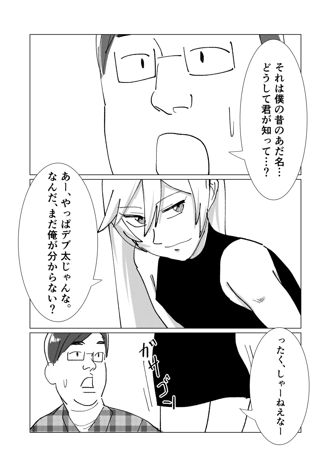 僕の彼女を寝取ったアイツが男の娘になっていたので分からせてやった件 - page 10 full