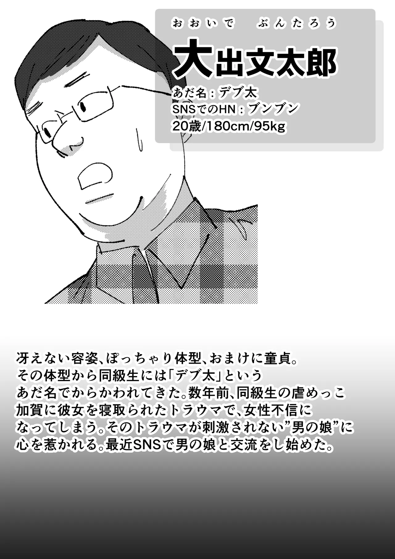 僕の彼女を寝取ったアイツが男の娘になっていたので分からせてやった件 - page 2 full