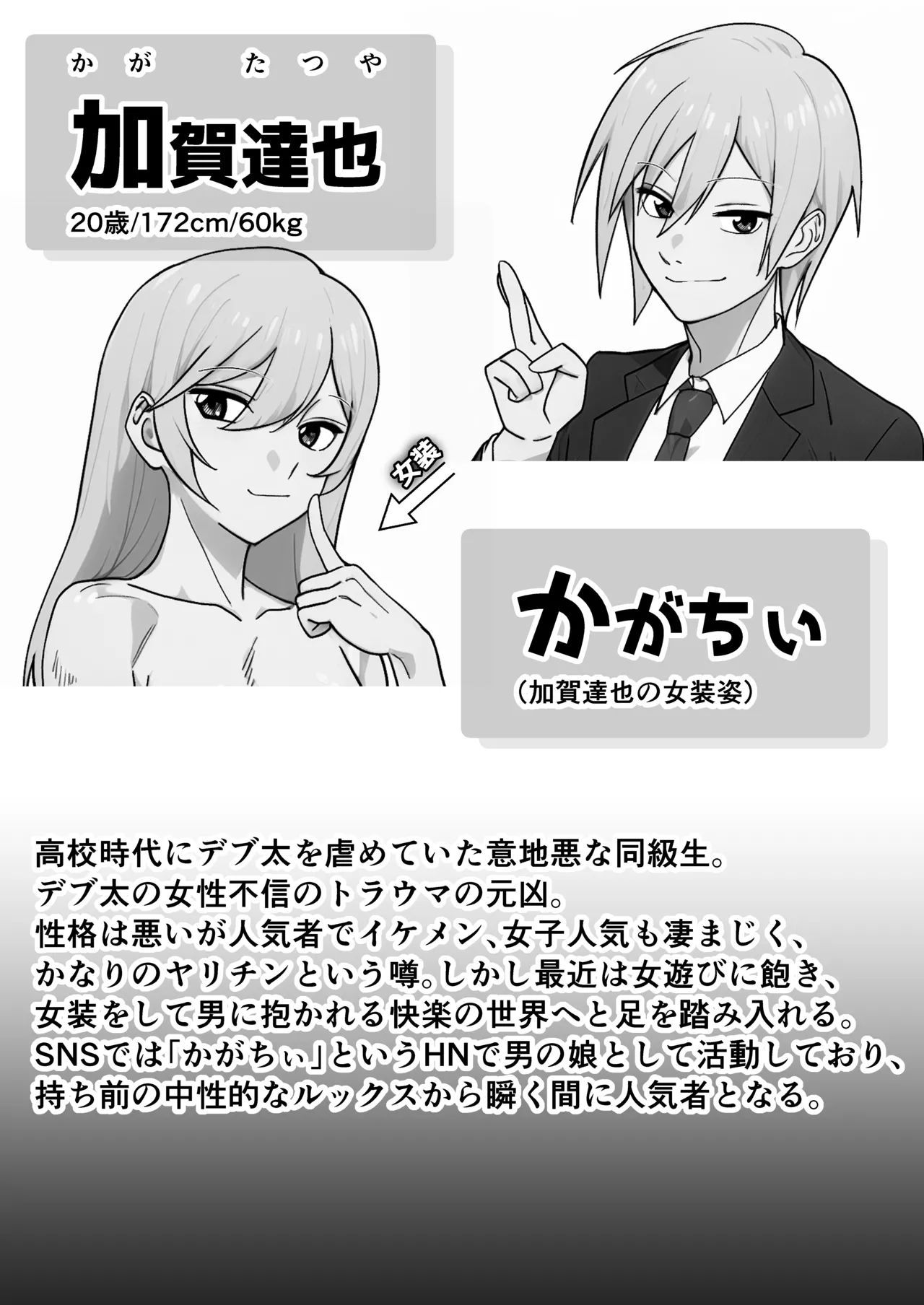 僕の彼女を寝取ったアイツが男の娘になっていたので分からせてやった件 - page 3 full