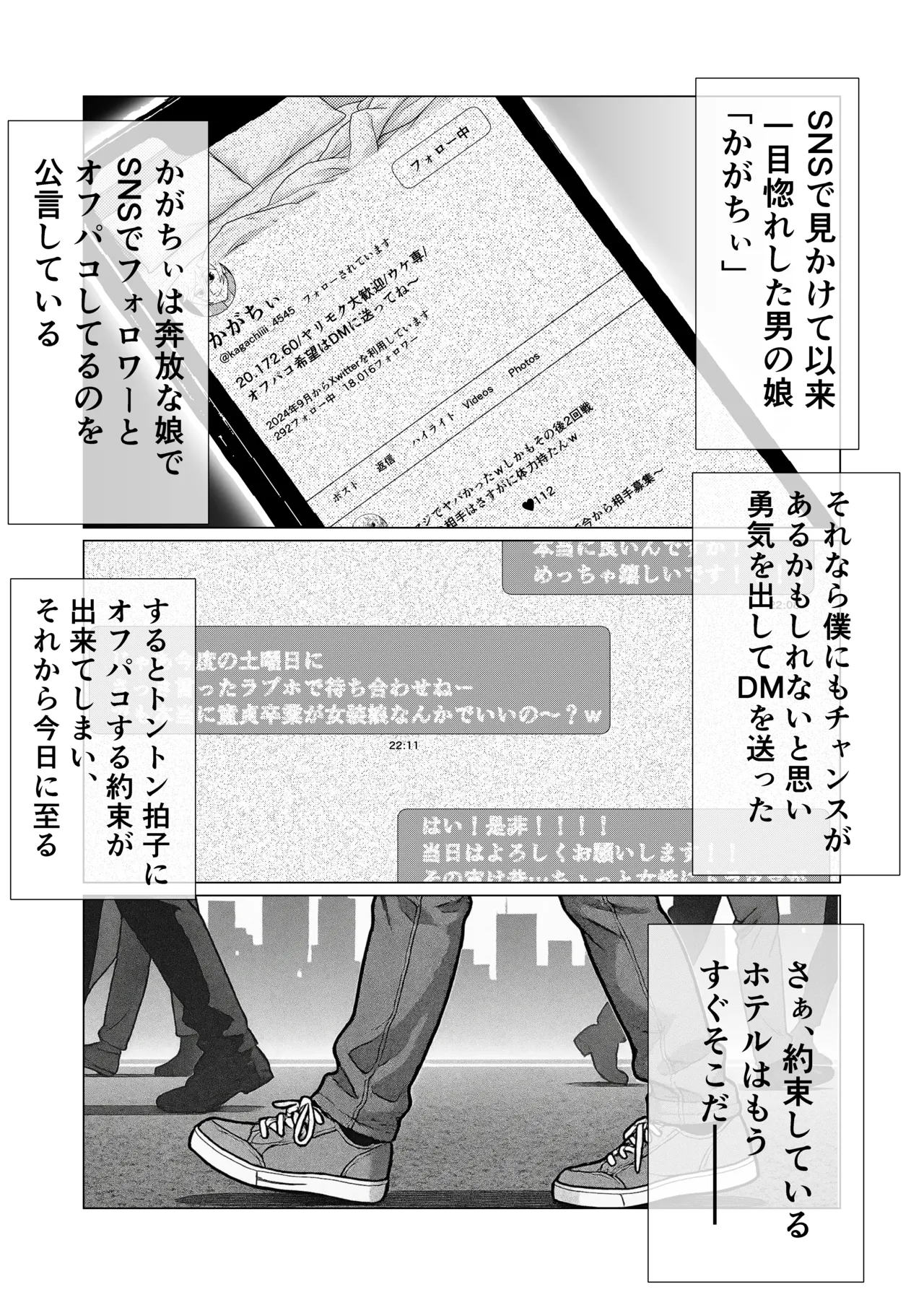 僕の彼女を寝取ったアイツが男の娘になっていたので分からせてやった件 - page 5 full