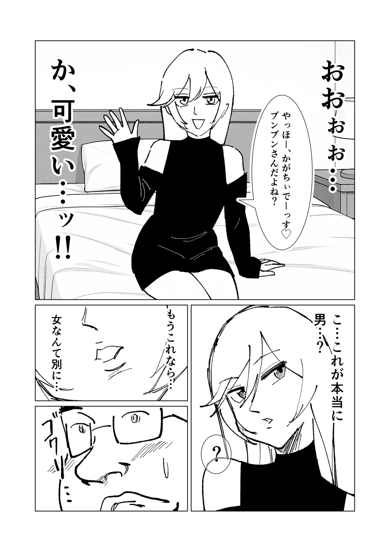 僕の彼女を寝取ったアイツが男の娘になっていたので分からせてやった件 - page 7 full