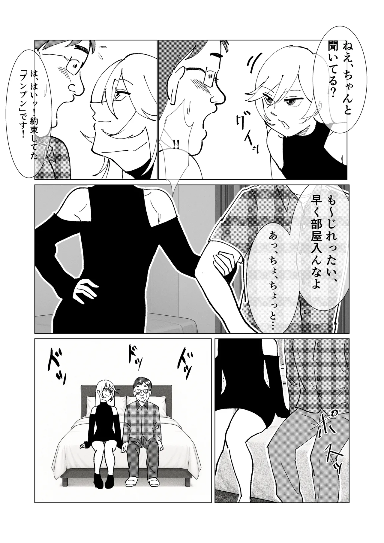 僕の彼女を寝取ったアイツが男の娘になっていたので分からせてやった件 - page 8 full
