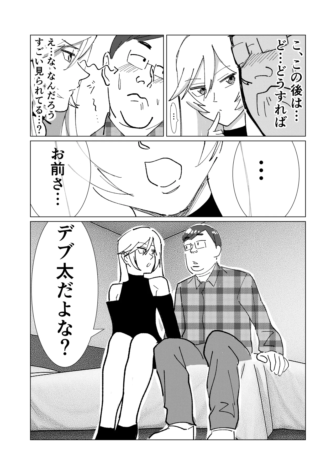 僕の彼女を寝取ったアイツが男の娘になっていたので分からせてやった件 - page 9 full