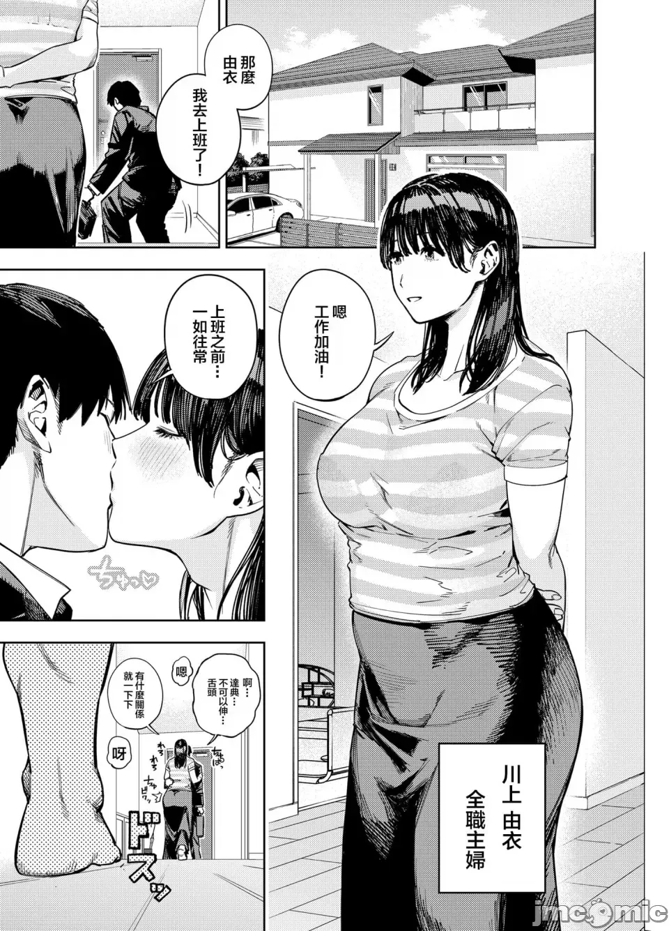義父に抱かれる妻 由衣編【1-4】 page 4 full