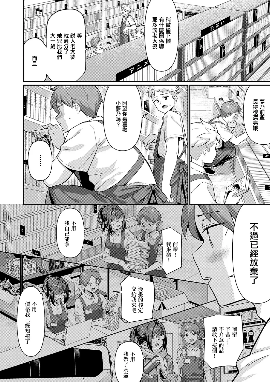 Who are ゆゆゆ～？ page 2 full