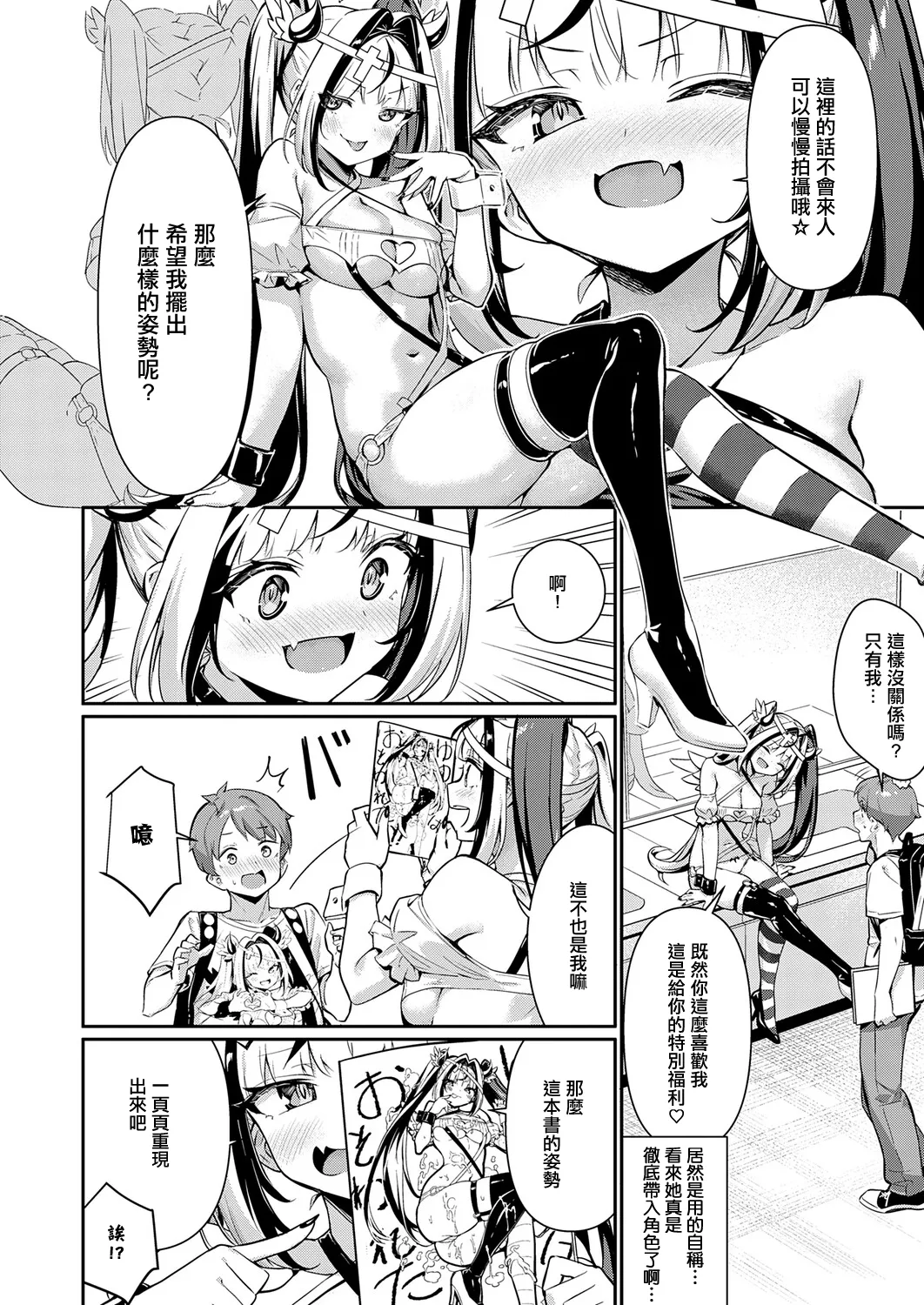 Who are ゆゆゆ～？ page 6 full