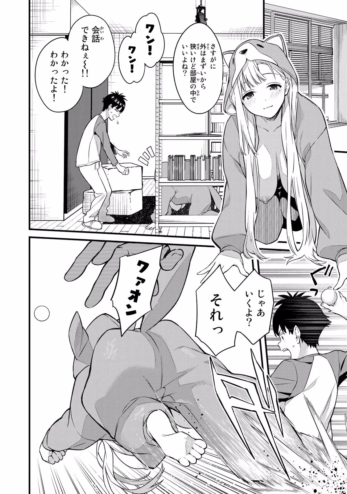 いけない！ルナ先生R 第02巻 page 8 full