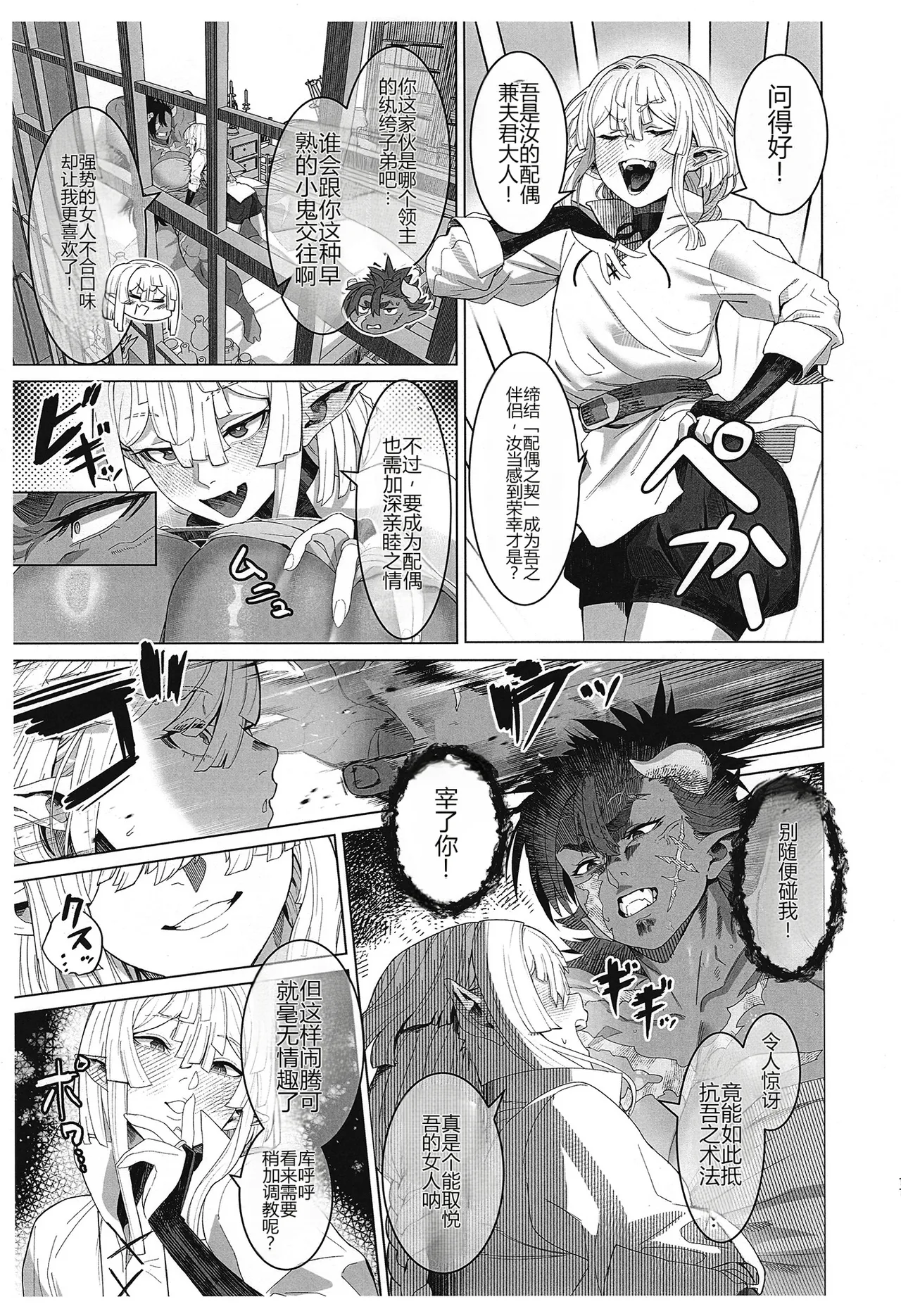 That  Demon , I'll  handle  it! page 10 full