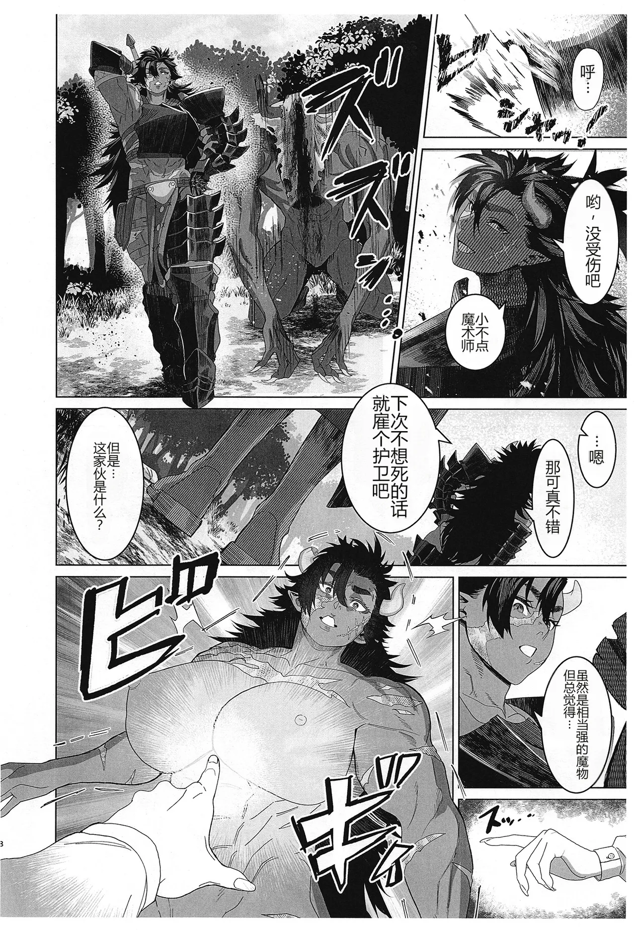 That  Demon , I'll  handle  it! page 7 full