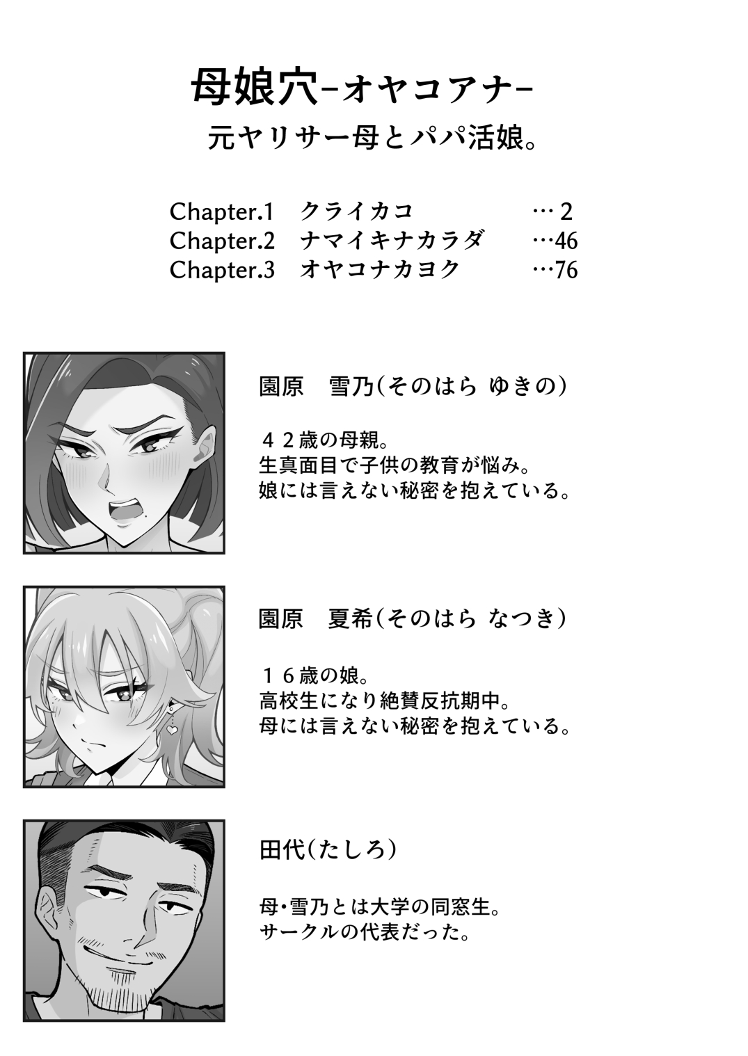 Oyako Ana ~Moto Yariman Haha to Papa-katsu Musume~ page 2 full