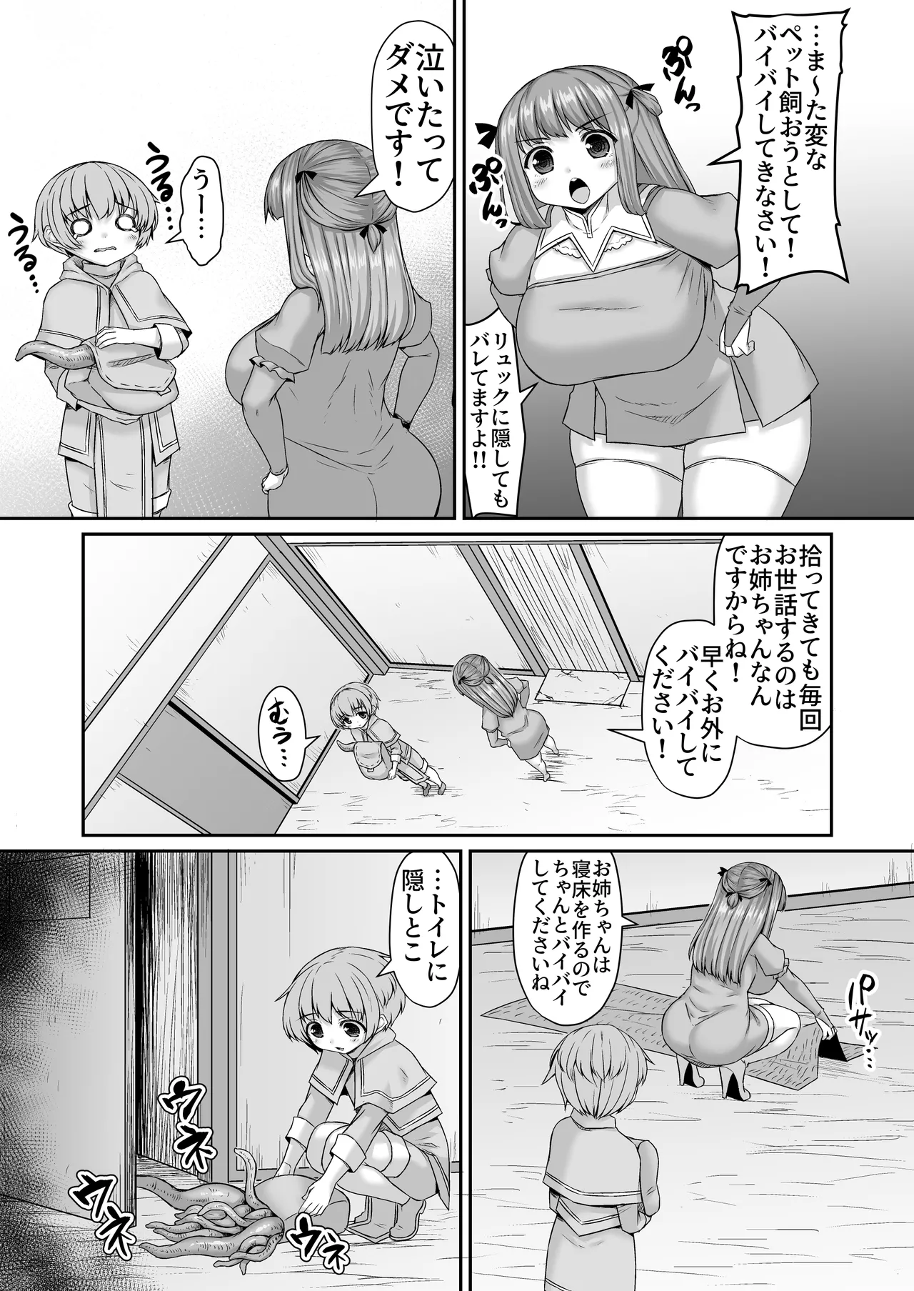 ペットを飼いたいので姉の体の隅々まで掃除して説得する漫画 page 2 full