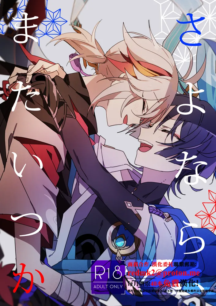 Sayonara, Mata Itsuka page 1 full