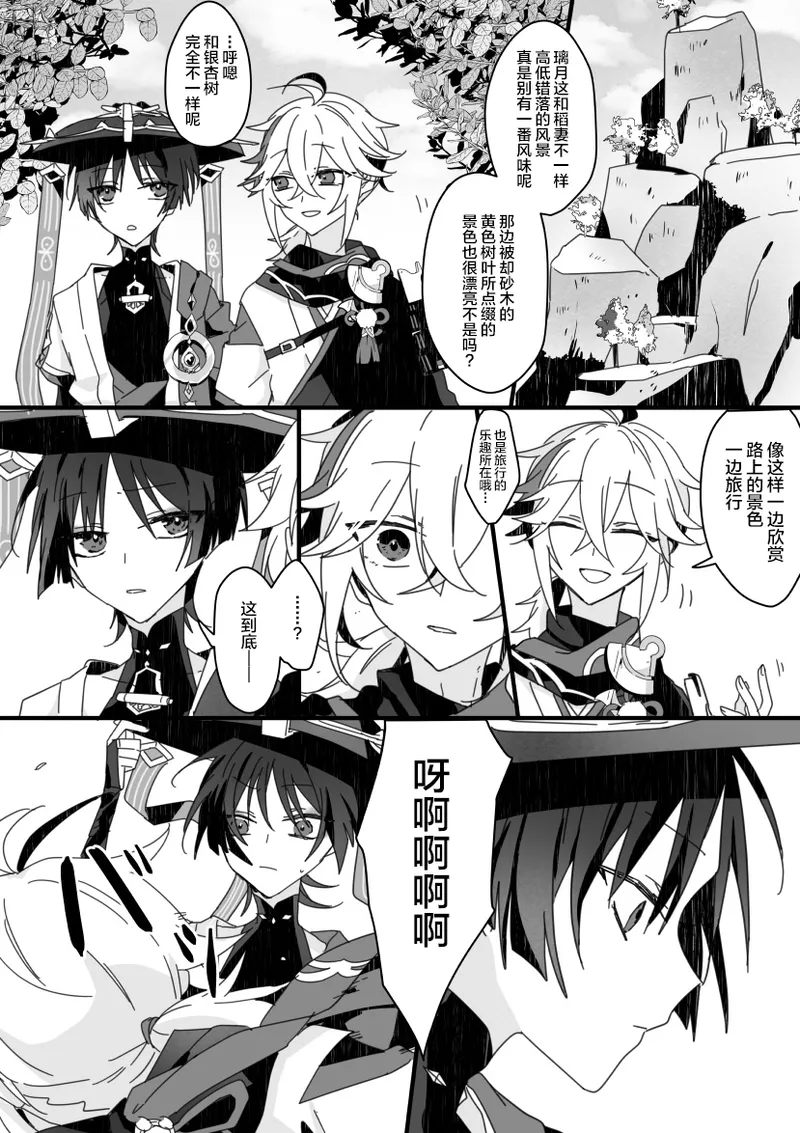 Sayonara, Mata Itsuka page 10 full