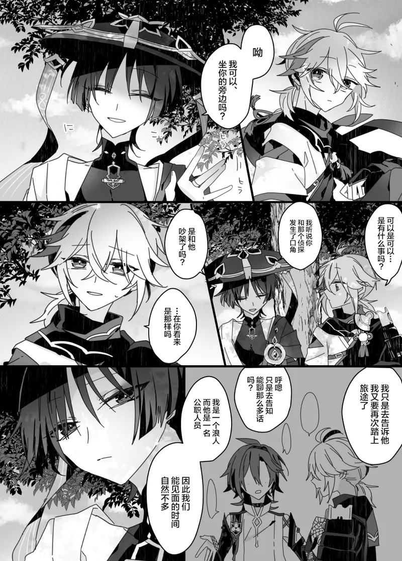 Sayonara, Mata Itsuka page 4 full